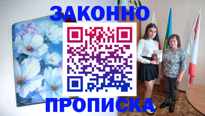 прописка для кредита в Кирсанове